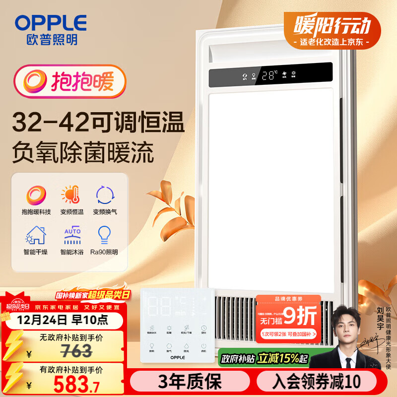 欧普照明（OPPLE）风暖浴霸灯照明排气一体集成吊顶浴室卫生间变频恒温暖风机F185-Y