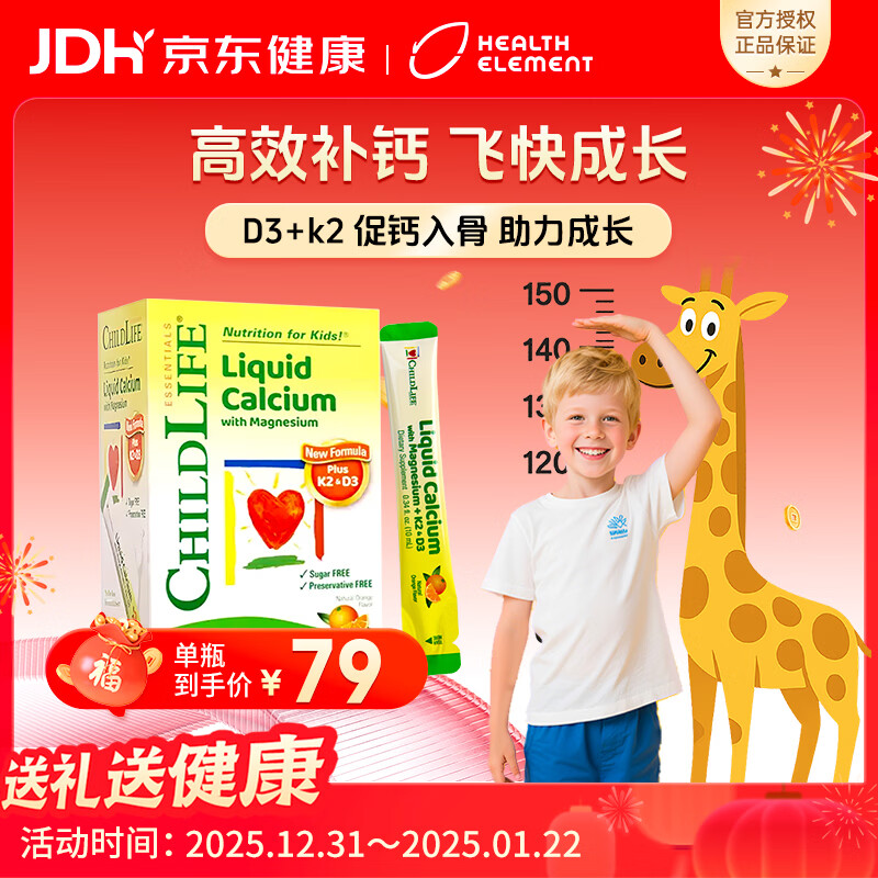 童年时光 钙镁锌液体钙大白瓶婴幼儿童补钙含K2维生素d3 473ml  （便捷装）液体钙镁锌 10ml*30包