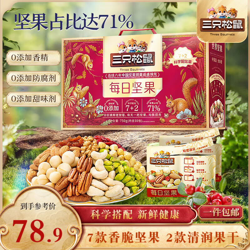 三只松鼠每日坚果750g/30袋 坚果礼盒礼包开心果零食团购送礼新春贺礼