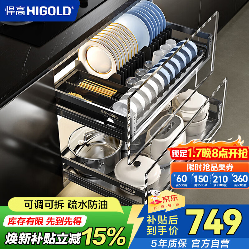 悍高（HIGOLD）厨房橱柜拉篮304不锈钢碗篮抽屉式双层碗碟收纳柜多层置物架