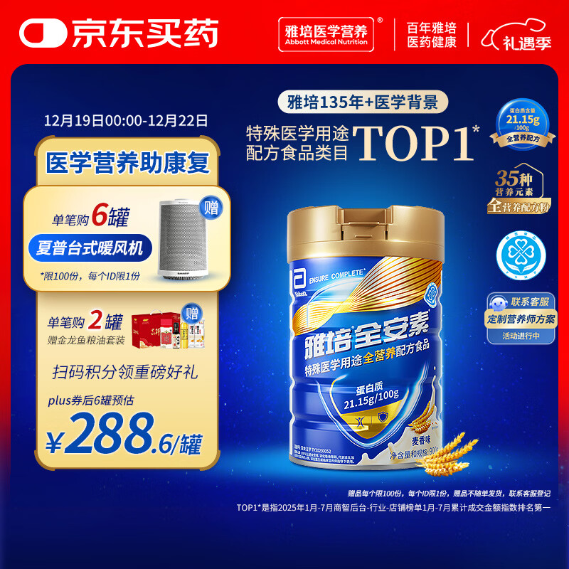 雅培【新一代】全安素特医全营养配方粉 900g麦香味 中老年补充蛋白质