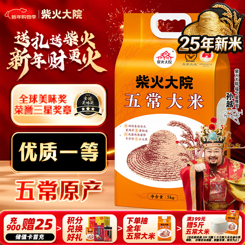 柴火大院 25年新米上市 五常大米 10斤 (东北大米 五常稻香米 5kg)