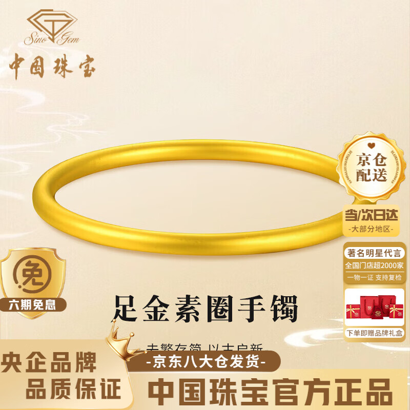 中国珠宝古法黄金手镯女士素圈足金圆镯子生日纪念日礼物送女朋友老婆妈妈 【圈口52】金重约5.2g+品牌礼盒