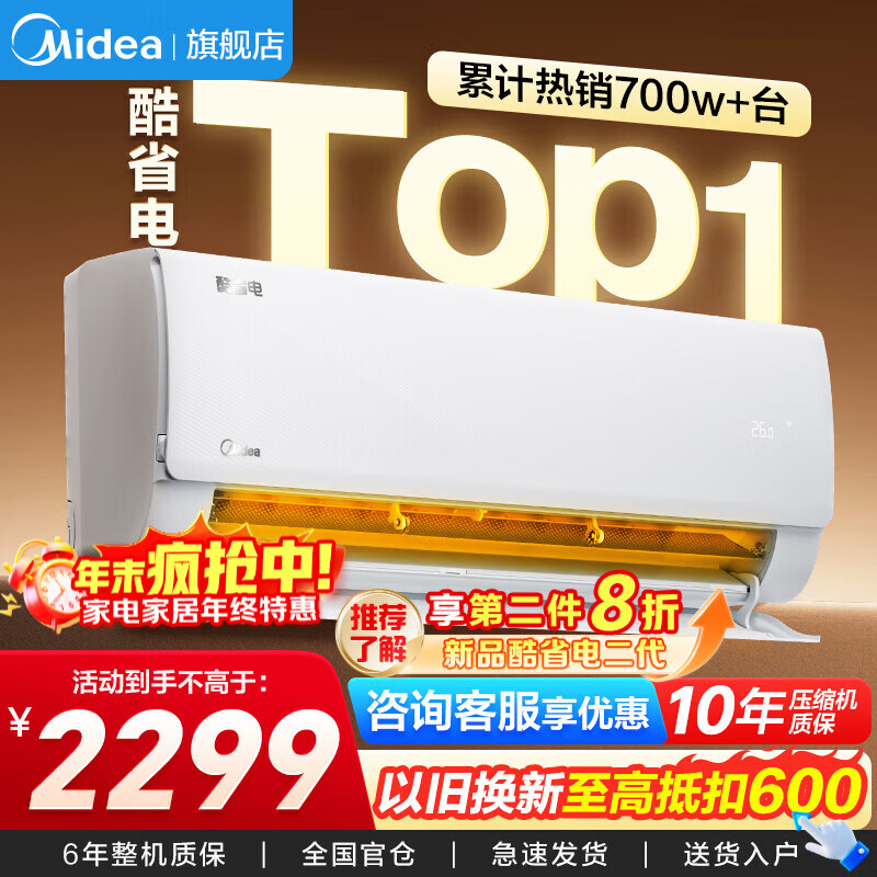 美的空调1.5匹 酷省电  新一级能效 冷暖变频 节能省电 智能除湿防直吹以旧换新家电国家补贴20％ 大1.5匹 一级能