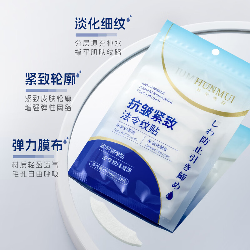 韩伦美羽抗皱紧致法令纹贴懒人保湿睡眠纹贴去川字纹非消除神器去除皱纹贴 【共54片】抗皱紧致(淡化法令细纹贴) 18片 x3袋
