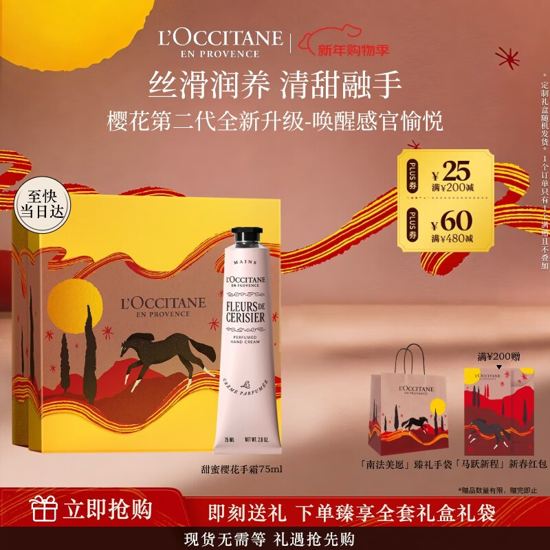 欧舒丹护手霜礼盒樱花香75ml香氛保湿伴手礼新年礼物送女友生日礼物