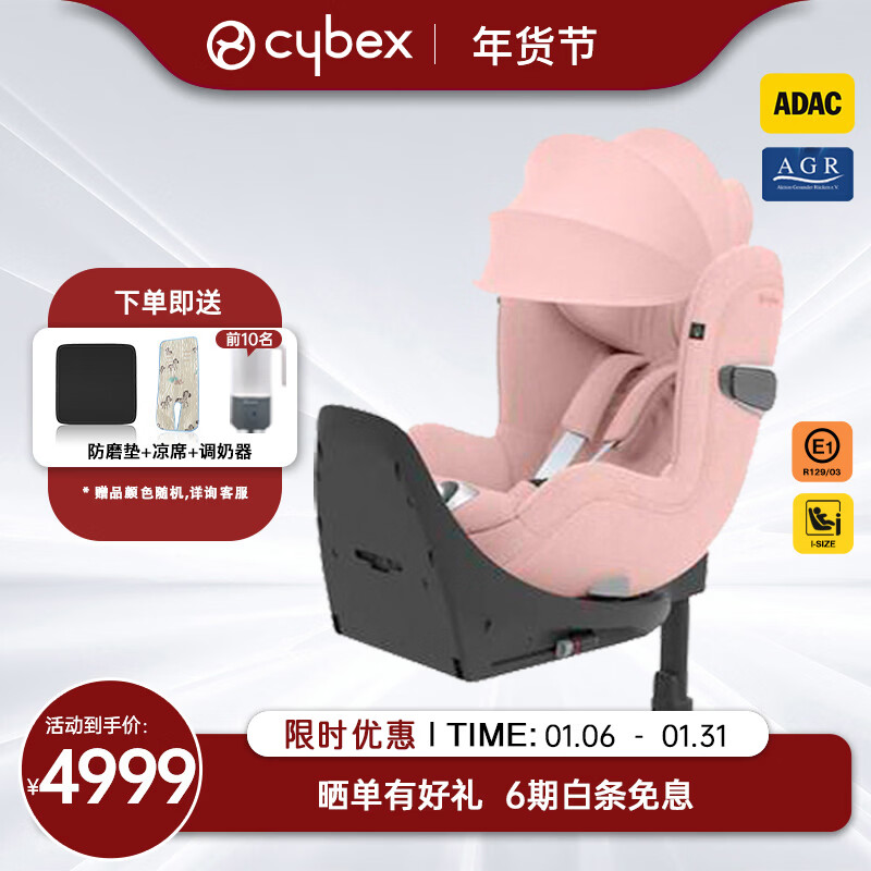 Cybex铂金线0-4岁汽车安全座椅360度旋转Sirona T i-size 桃町粉