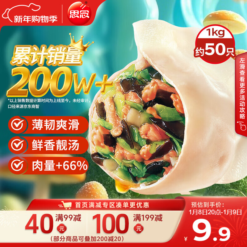 思念灌汤新一代三鲜水饺1Kg约50只 早餐年货送礼水饺速冻饺子蒸饺