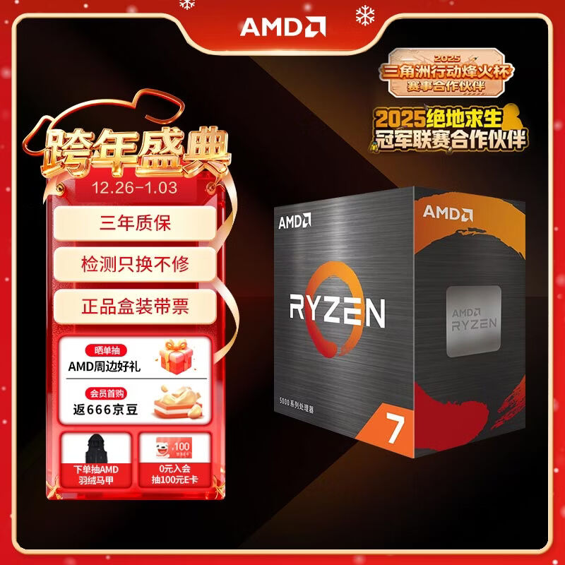 AMD 锐龙7 5700X处理器(r7) 8核16线程 加速频率至高4.6GHz 65W AM4接口 盒装CPU