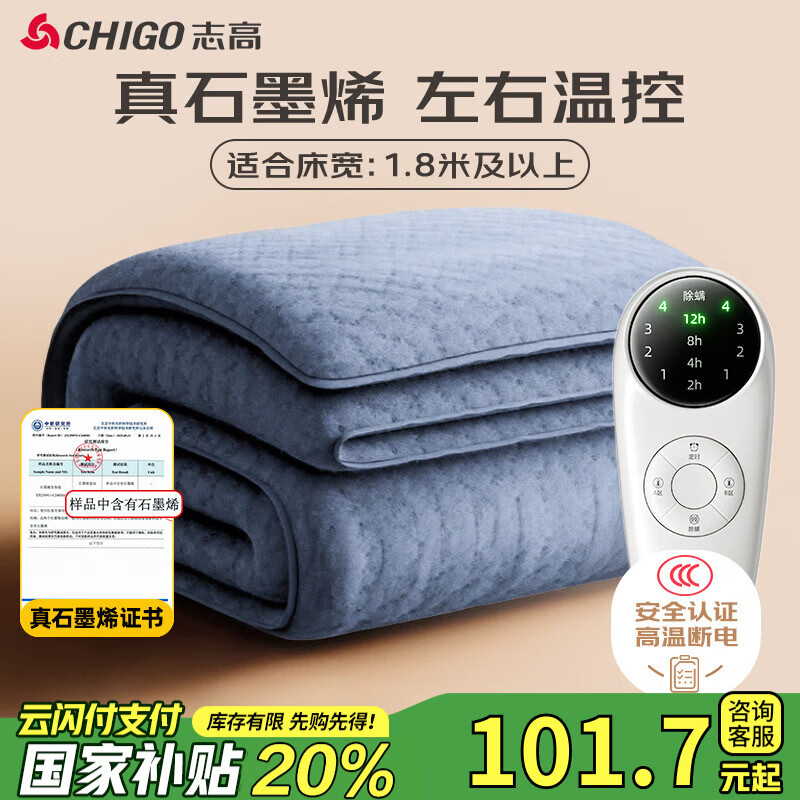 志高（CHIGO）【高温断电】石墨烯双人双温控防水3c认证电热毯电褥子1.8米x2米