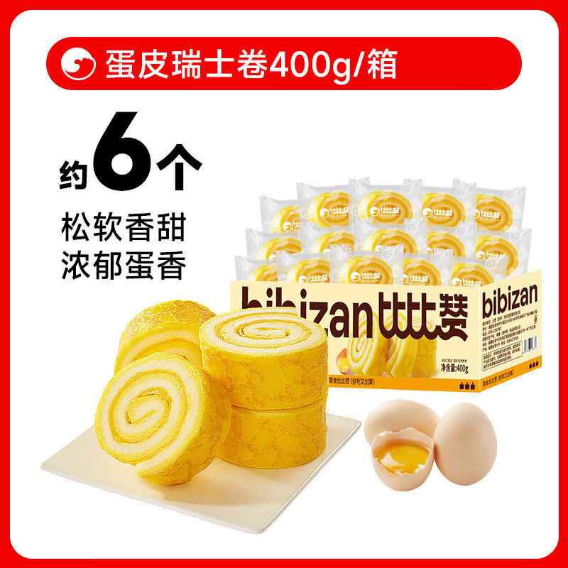 比比赞蛋皮瑞士卷蛋糕点心面包早餐整箱零食学生营养休闲食品小吃 【6包】蛋皮瑞士卷390g/箱