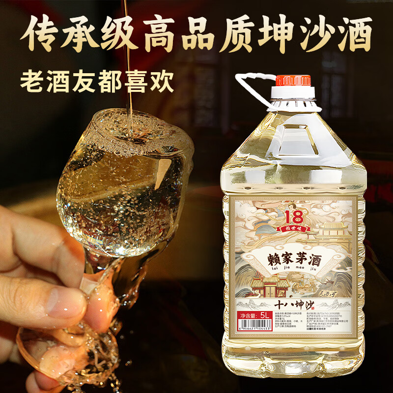 赖世峻纯粮酒53度酱香型白酒赖家茅酒桶装酒原浆酒散酒坤沙酒泡酒10斤 53度 5L 1桶 十八坤沙酒（稀贵老酒）