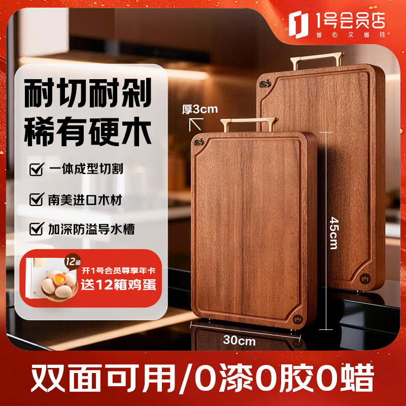 1号会员店进口花梨木砧板 189元 双面抗菌防霉 45*30*3cm 高端厨房必备 1号会员店进口花梨木砧板 189元 双面抗菌防霉 45*30*3cm 高端厨房必备