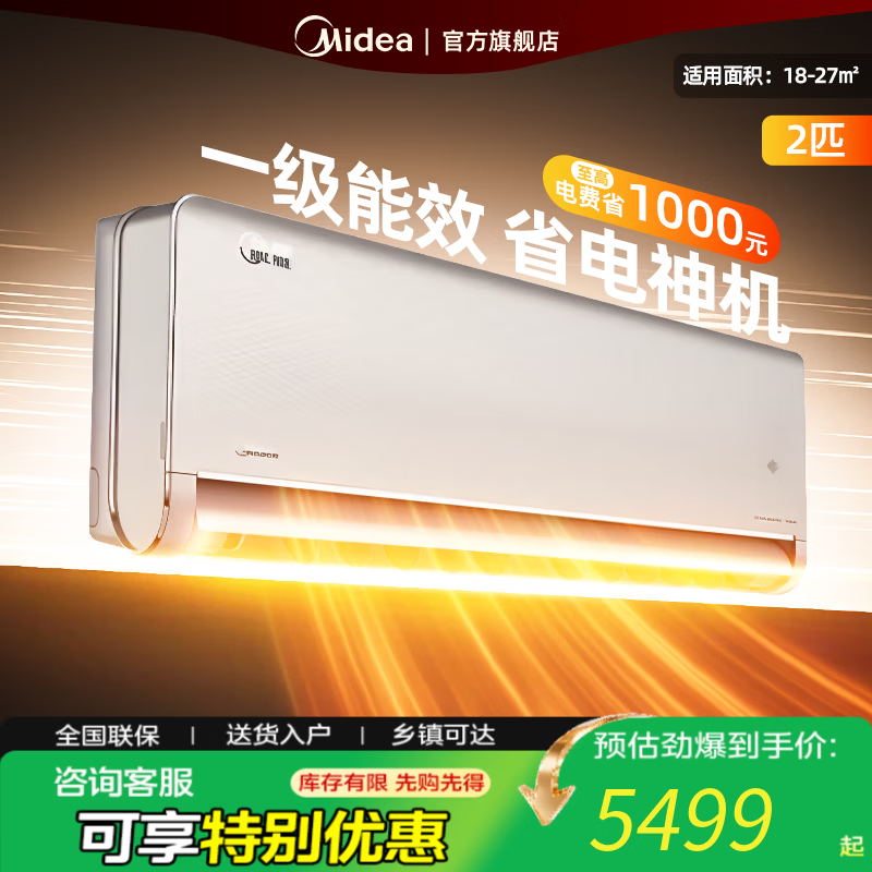 美的（Midea）空调挂机 2匹旋耀 壁挂式空调 【国家补贴20%】大风量客厅商铺挂机 一级能效空调 以旧换新 2匹 一