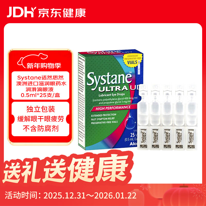 Systane适然思然【原研进口】滋润眼药水 不含防腐剂 缓解眼干眼疲劳眼睛刺痛 润滑滴眼液 0.5ml*25支/盒