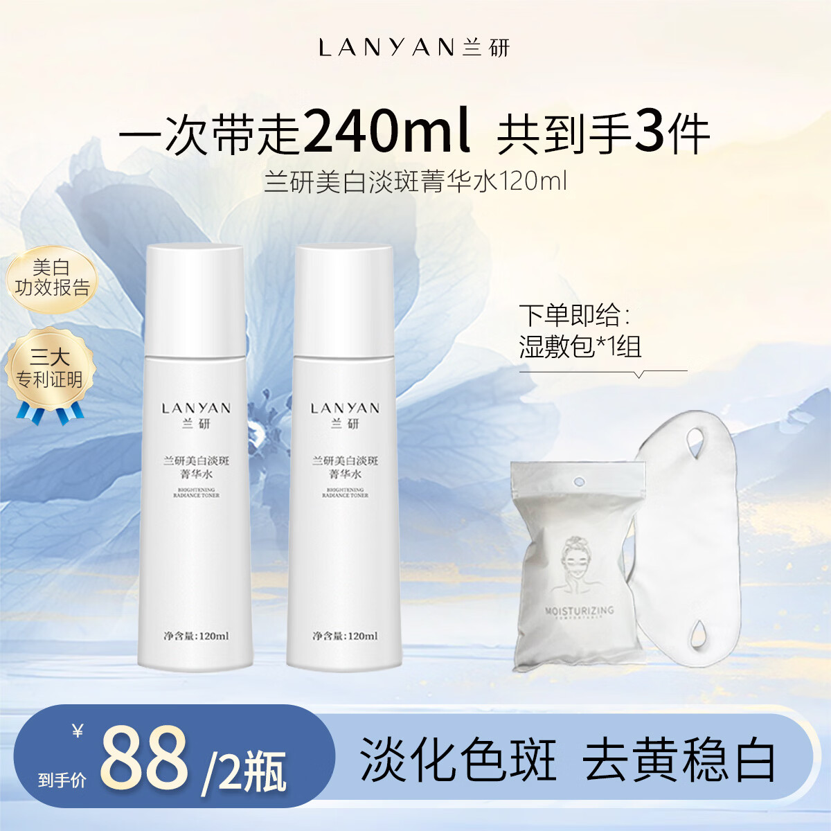 兰研美白淡斑菁华化妆水淡化祛斑补水保湿爽肤精华水面霜节日礼物 美白淡斑水2瓶