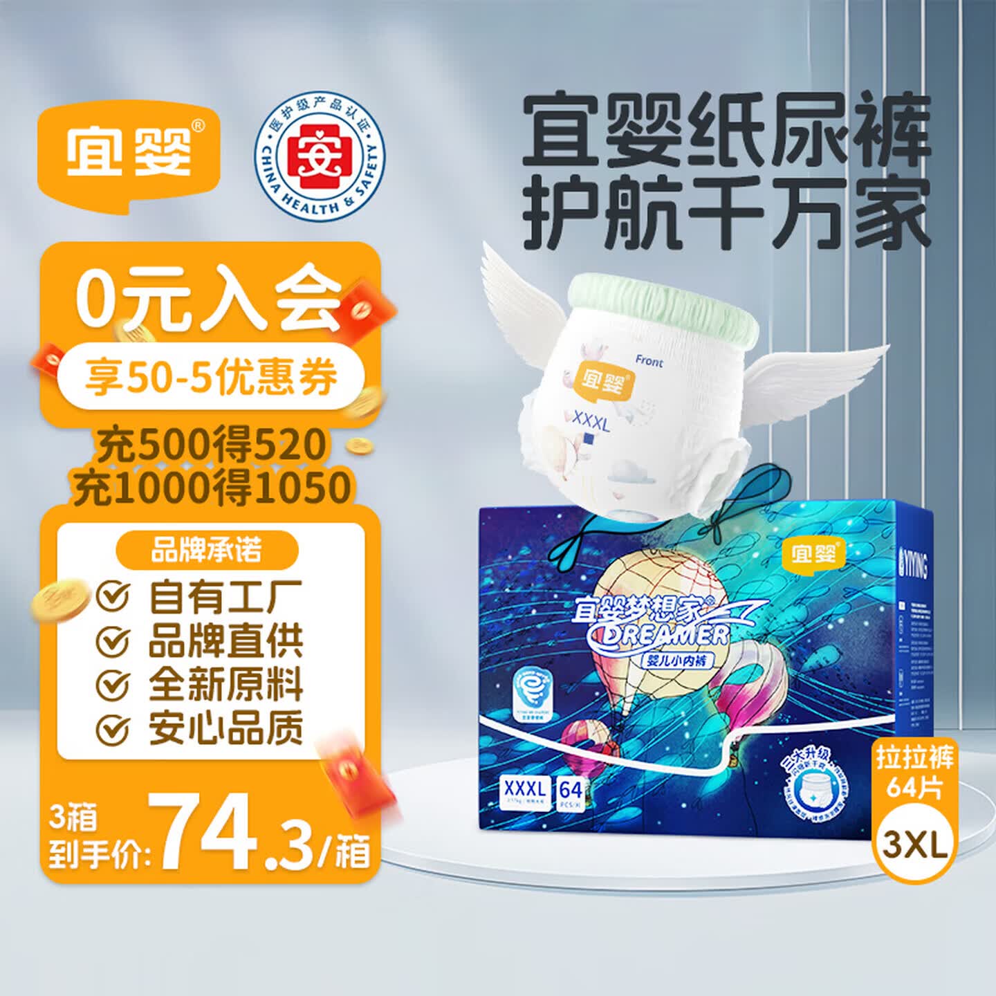 宜婴新梦想家全包臀婴小内裤3XL64片超薄拉拉裤【品牌直供 安心品质】