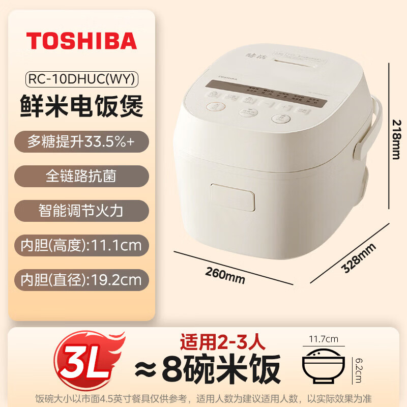 东芝【官方旗舰】鲜米电饭煲2-5人家用 智能预约 进口备长炭不沾锅多功能健康鲜甜酵活电饭锅 鲜米煲【酵活鲜甜】 3L RC-10DHUC(WY)