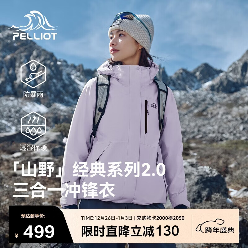 伯希和（Pelliot）【山野经典2.0】冲锋衣男女三合一秋冬保暖外套夹克12340106紫XL