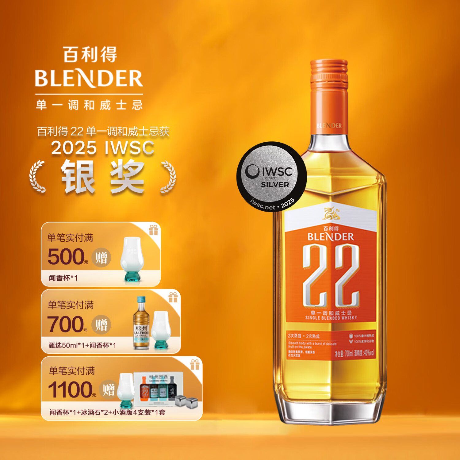 百利得威士忌 22单一调和威士忌 洋酒 送礼佳选 700ml*1瓶