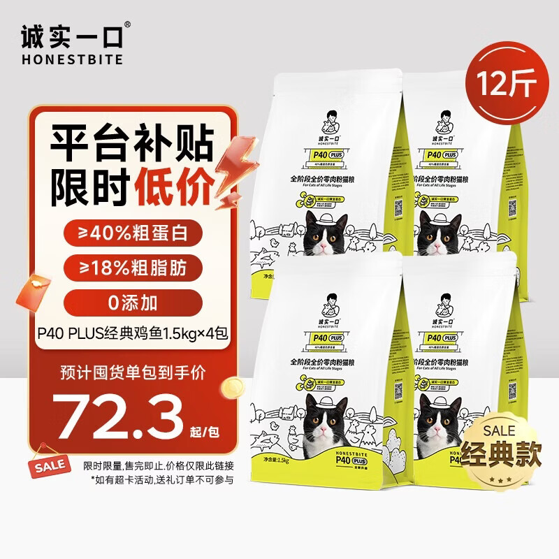 ��ʵһ��P40 PLUS����è���� ����ζ1.5kg*4��������桿��Ч����26��9�� 199Ԫ