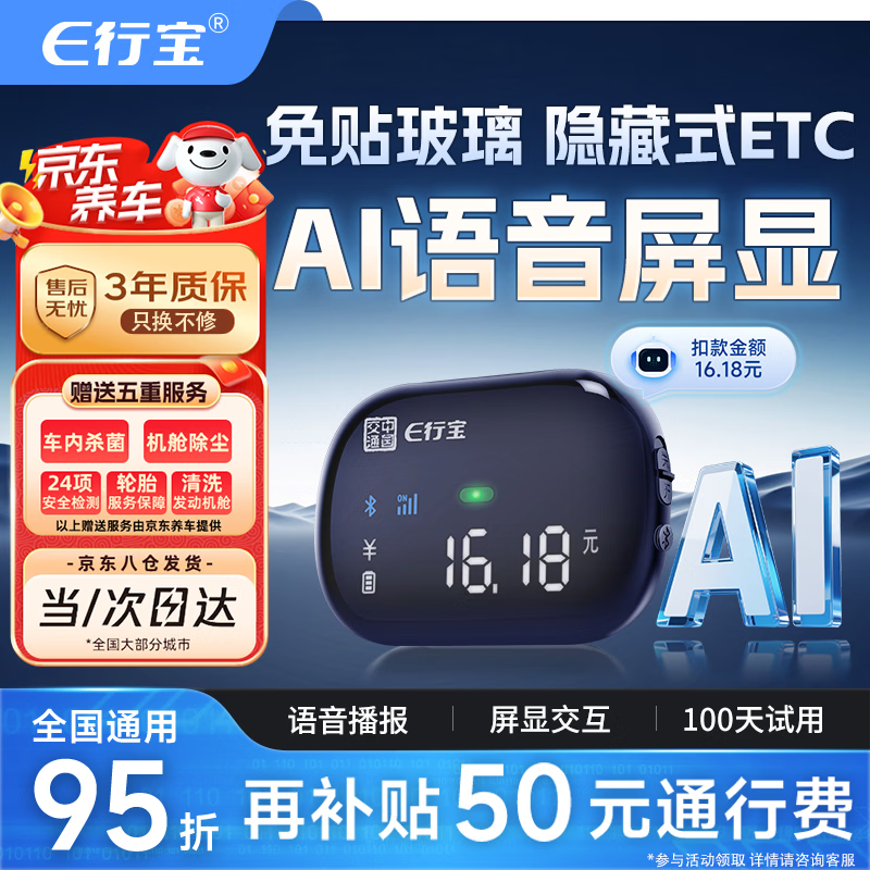 e行宝etc智能屏显语音ETC隐藏式无卡etc设备办理全国通用绑定微信扣款