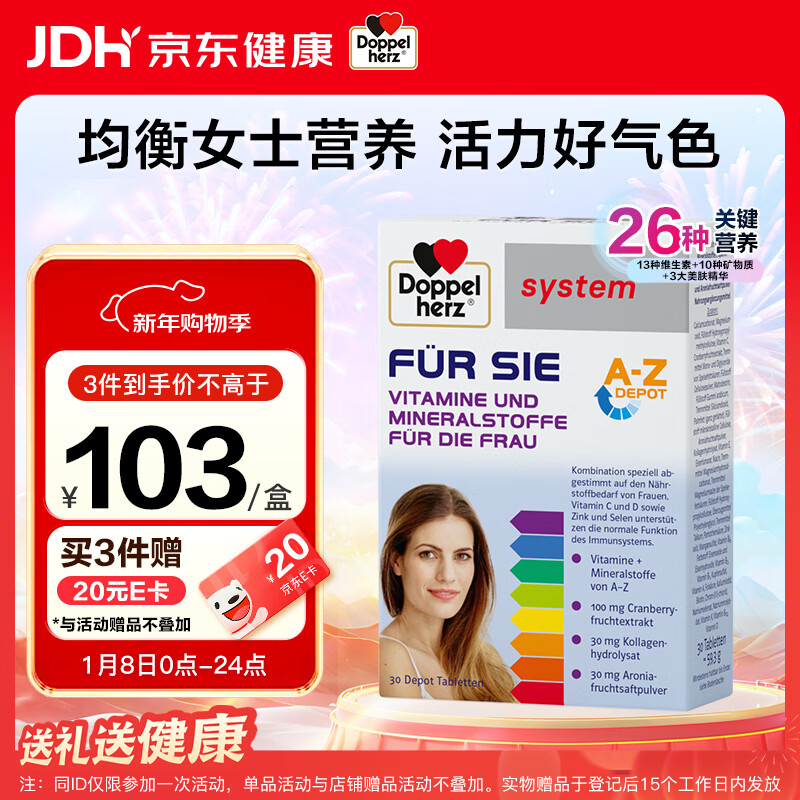 双心（Doppel herz）女士B族复合维生素30片 维生素bd胶原蛋白蔓越莓 提代谢抗氧化