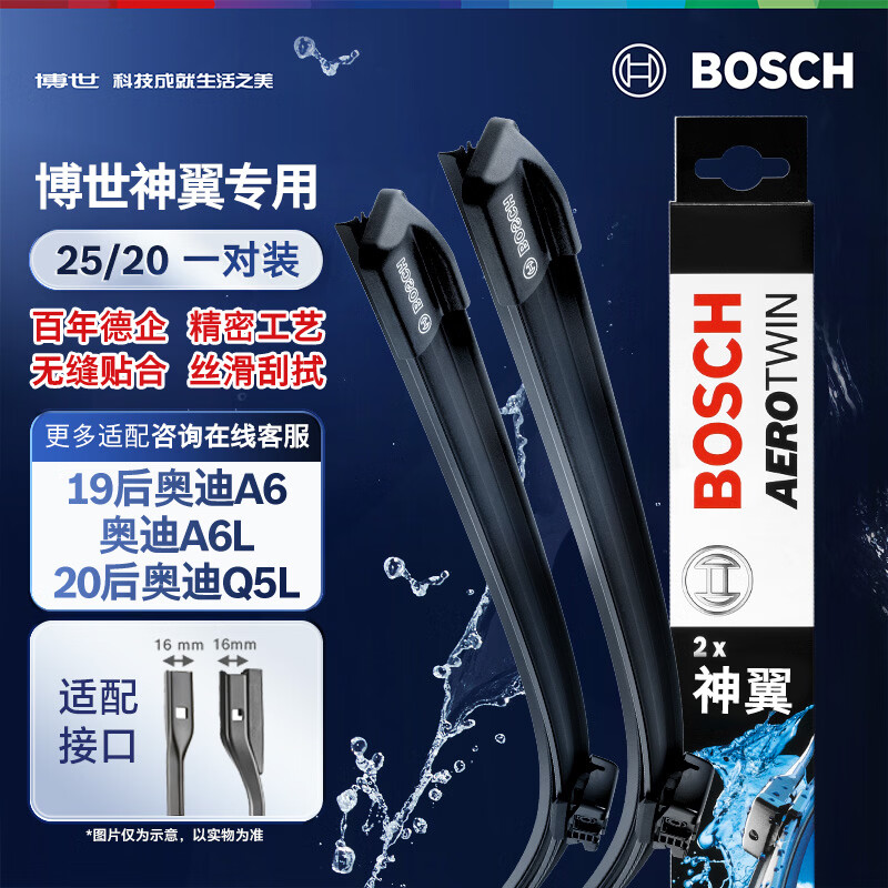 博世（BOSCH）雨刷器雨刮器神翼进口25/20(19后奥迪A6/奥迪A6L/20后奥迪Q5L)