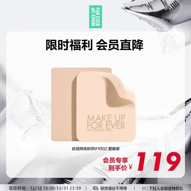 玫珂菲（MAKE UP FOR EVER）【官方正品】丝绒持妆粉饼#1R02色号替换装 圣诞节礼物送女生