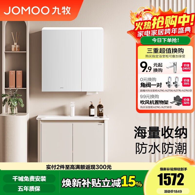 九牧（JOMOO）浴室柜洗脸盆柜一体盆陶瓷铝合金洗手盆柜组合洗漱盆无龙头A2736 奶油白 智能 感应灯|防潮 80cm
