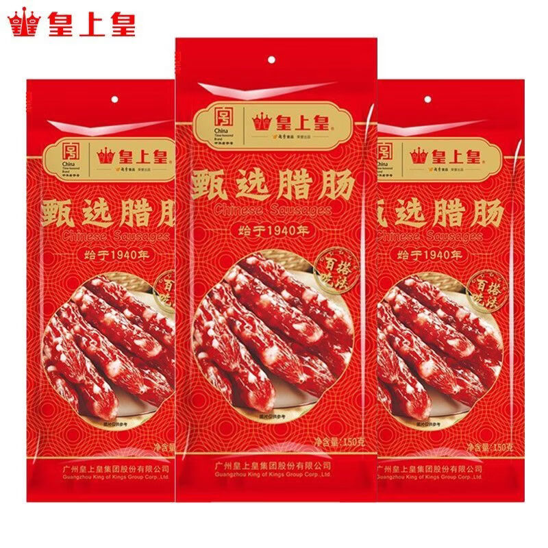 皇上皇150g*3甄选腊肠广东香肠正宗广式特产煲仔饭香肠广州老字号 甄选150g真空包装 3包（合计450g）