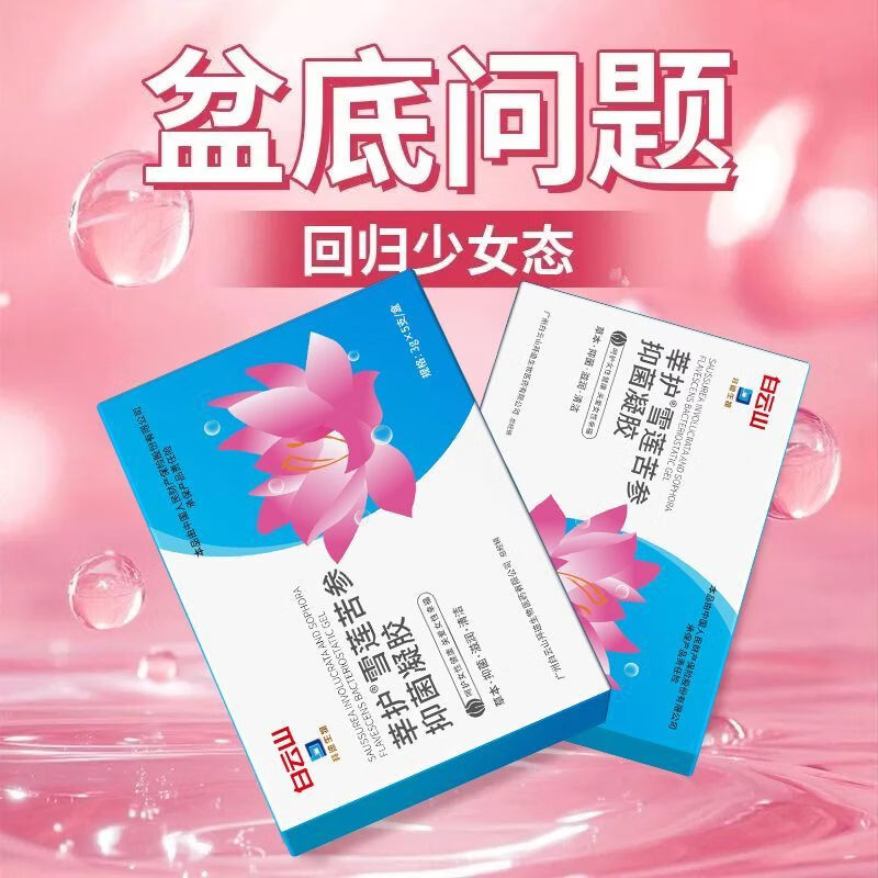 白云山妇科抑菌凝胶阴道炎宫颈炎医用私处专用细霉菌性白带外阴瘙痒保养 5盒25支【霉菌性阴道炎宫颈糜烂瘙痒异味护理凝胶】