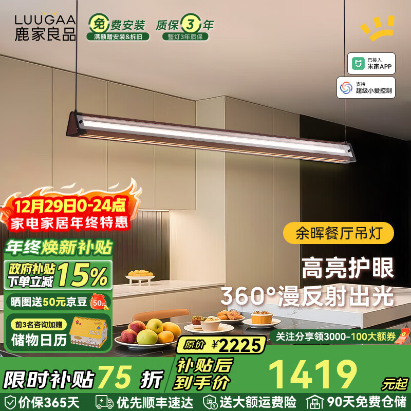 鹿家良品（LUUGAA）余晖餐厅吊灯2025新款吧台餐桌灯中古风一字高级岛台长条护眼灯具 全光谱128cm无极光76W智能联动