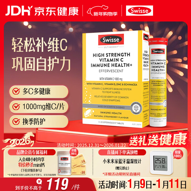 Swisse斯维诗 高浓度维生素C泡腾片60片/盒 含维D锌紫锥菊 巩固自护力 