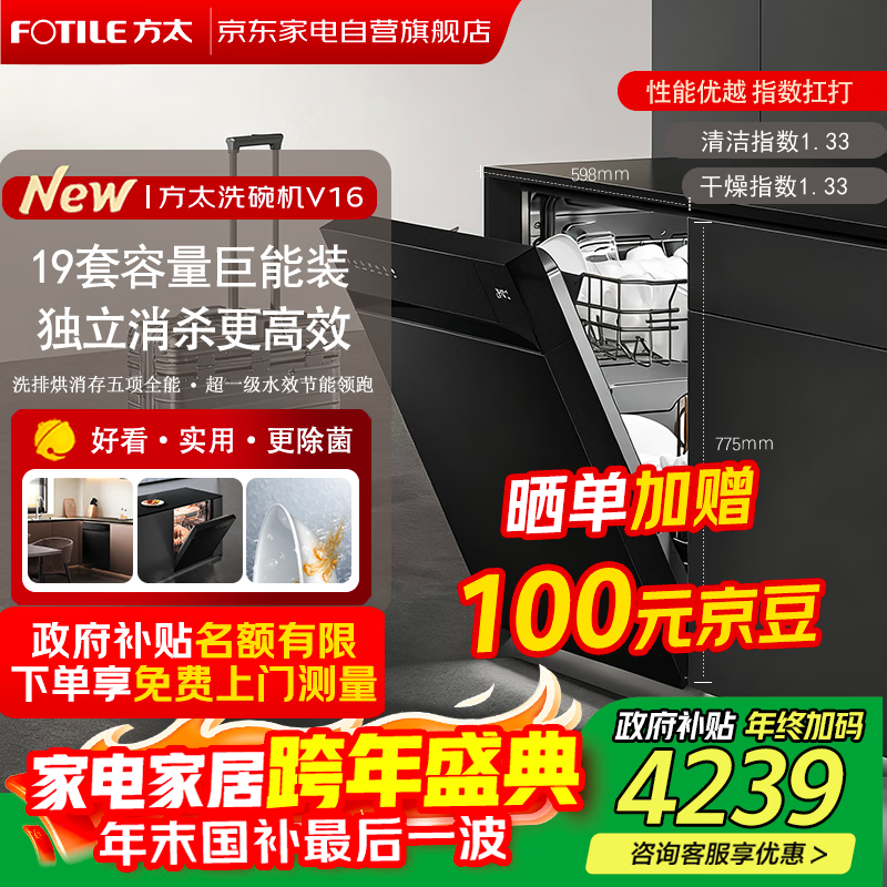 FOTILE���ذ���Ʒ��Ƕ��ʽ����ϴ��� ��èϵ��ȫ������19�״����� �������� ����������ɱ02-V16  4239.2Ԫ