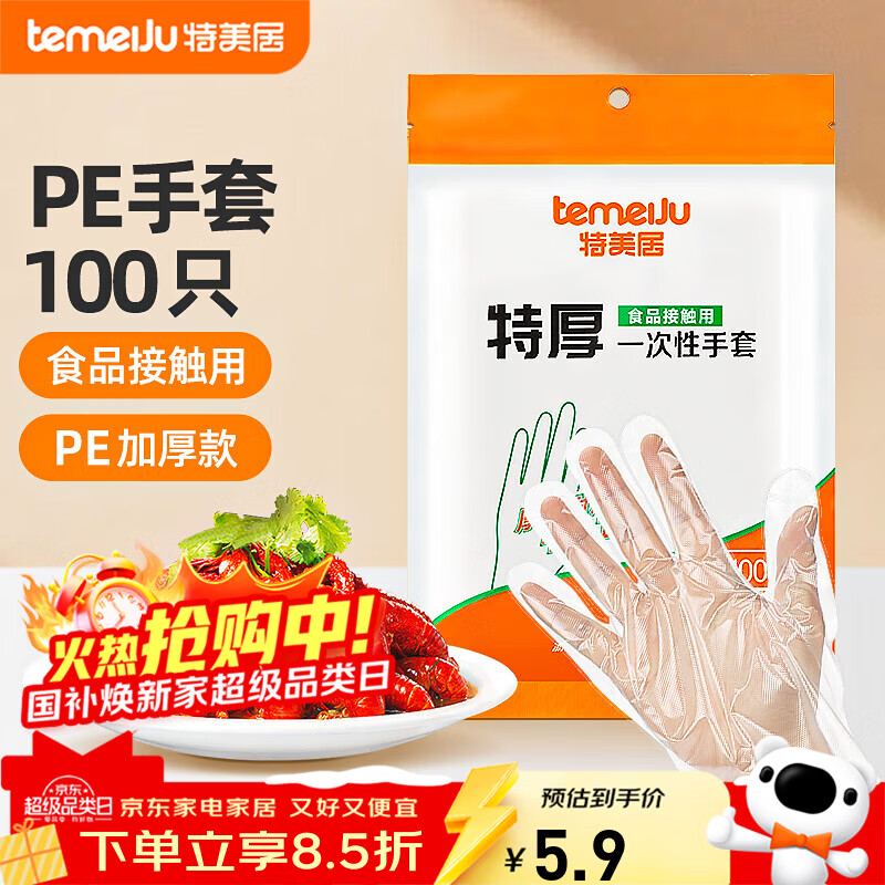 �����ӣ�temeiju��һ��������ʳƷ��100ֻ�غ�͸�����ϼӺ����ϴ����� 3.5Ԫ