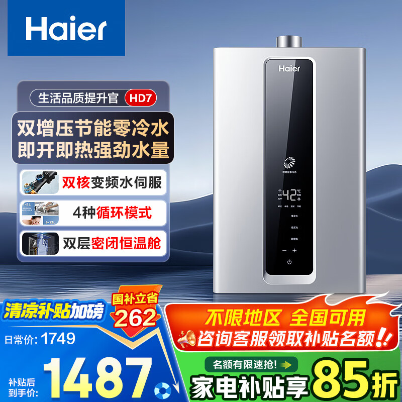 ������Haier��ȼ����ˮ����Ȼ������һ��������ˮ��ˮ�ŷ����½����ܱ�ȼ�ղս���40��������������ˮǿ��ʽ 16L HD7 1486.65Ԫ