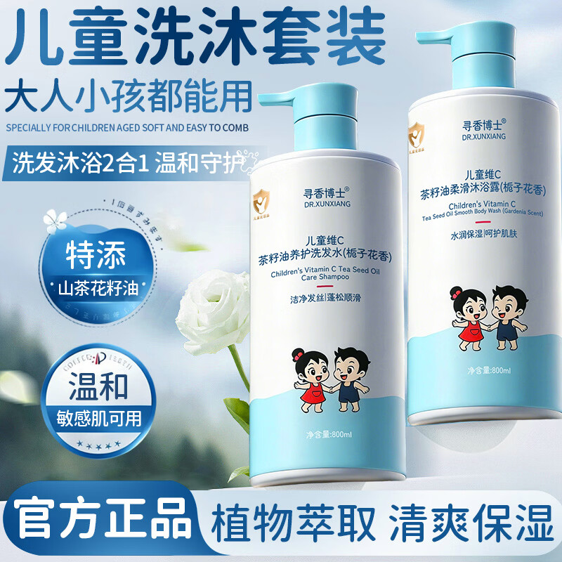 寻香博士小金盾儿童沐浴露洗发水洗面奶套装青少年婴幼儿洗护沐浴控油套装 【儿童洗沐套装】洗发水+沐浴露