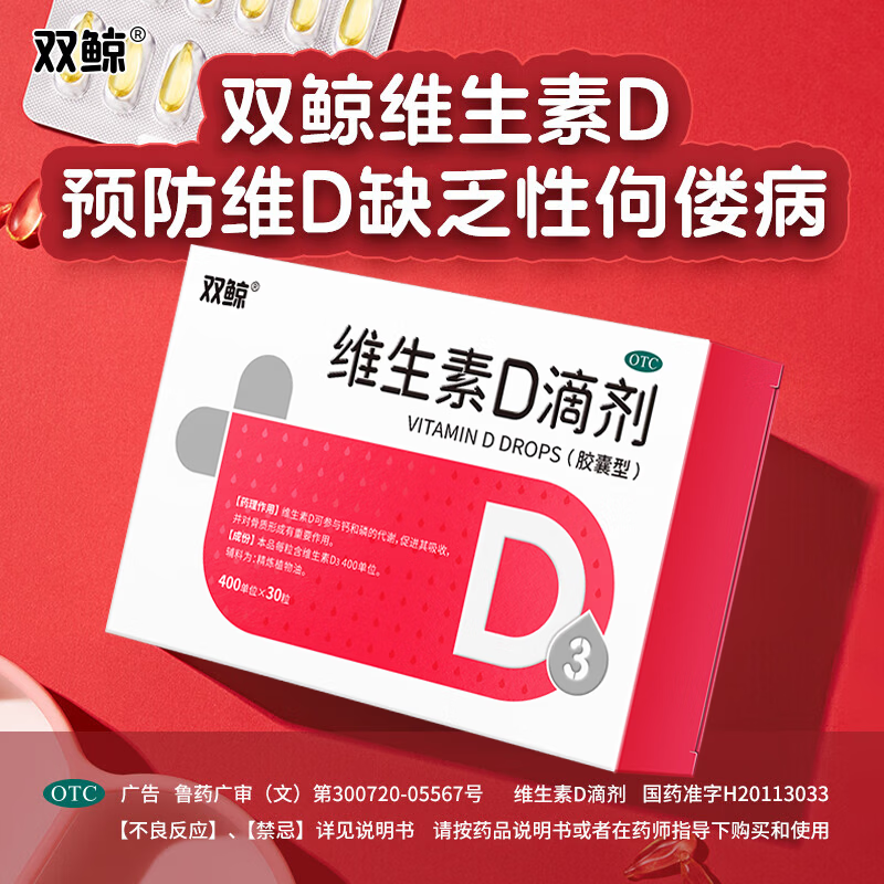 [双鲸]维生素D滴剂 400IU*30粒 5盒装 用于预防和治疗维生素D缺乏症，如佝偻病 27年7月过期