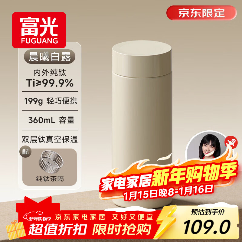 富光小钛阳纯钛保温杯男女士钛杯茶水分离杯子户外生日礼物京东限定
