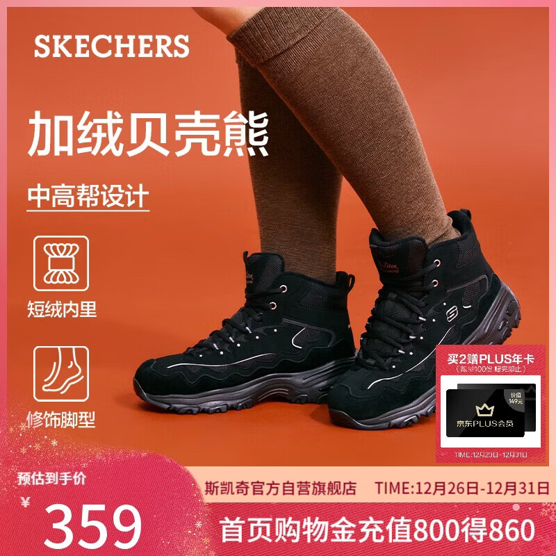斯凯奇（Skechers）新年礼物贝壳熊女鞋百搭高帮女靴厚底增高老爹鞋户外运动鞋168026