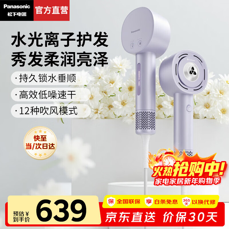 ���£�Panasonic����о�������ٴ����������ŵ��proˮ�����ӱ�Я�紵����Ů������Ԫ����������ߵ� 6A�β��|ˮ�⻤�� 588Ԫ