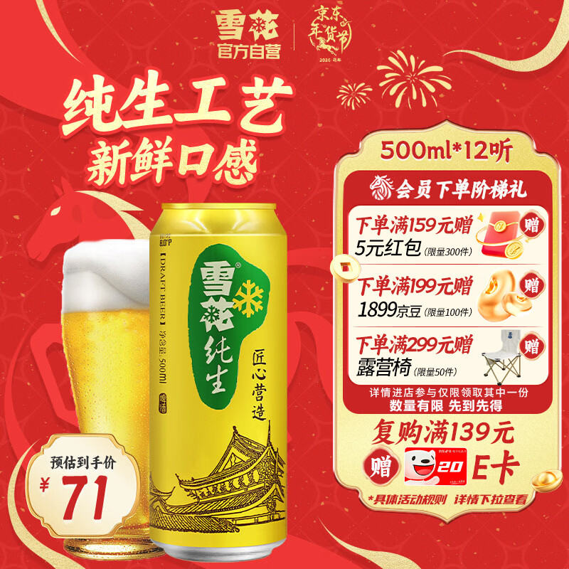 雪花啤酒（Snowbeer） 纯生 500ml*12听 【纯生工艺酿造】新年送礼