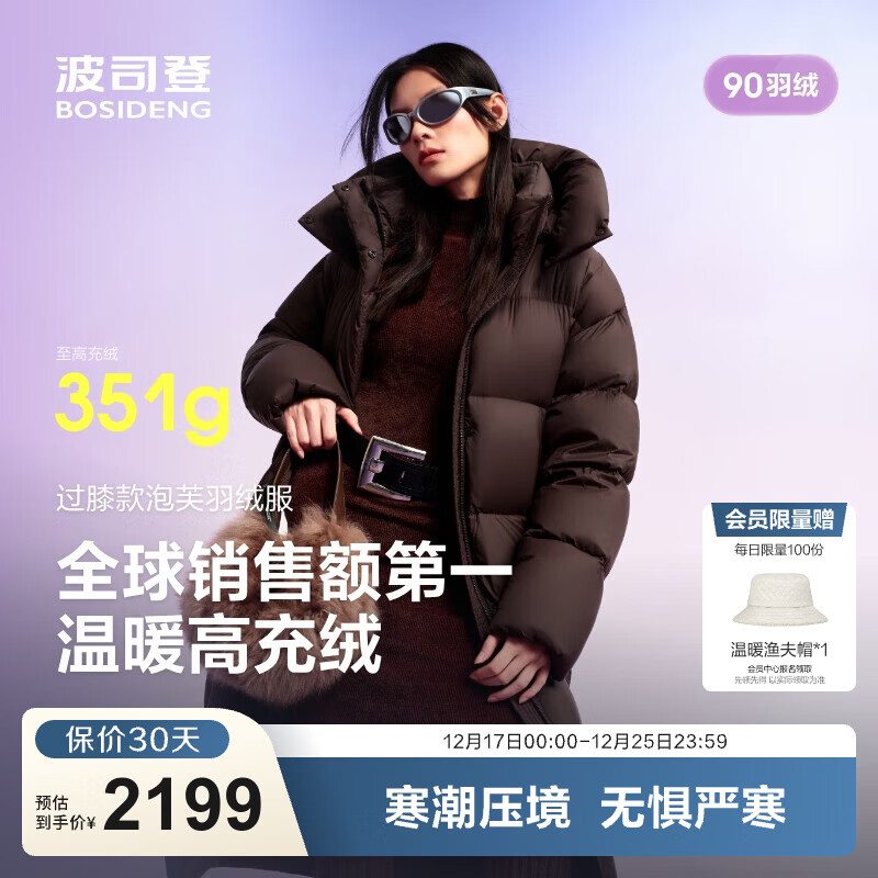 波司登（BOSIDENG）25新款羽绒服女过膝长款90绒泡芙高充绒遮肉显瘦冬厚款外套 布朗咖|7A11 S 160/84A充绒量301g 体重约110-120斤（卡码拍小）