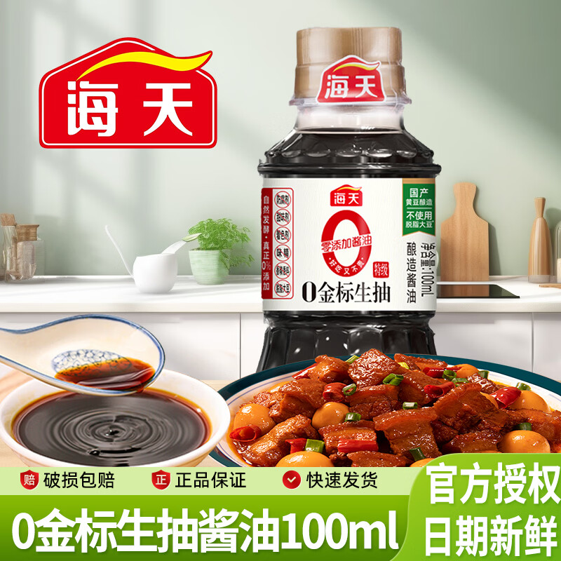 海天0金标生抽酱油1.28L大桶家庭装蒸鱼豉油凉拌汁调味料炒菜酱汁 海天0金标生抽100ml