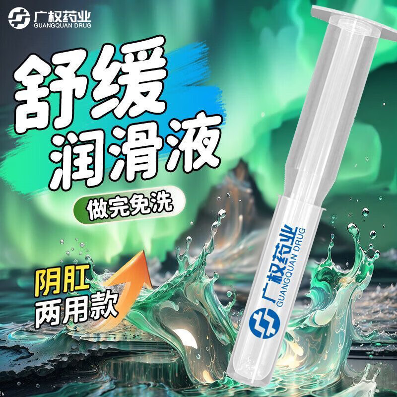 广权药业润滑油夫妻同房免疼痛一次性润滑液女性私处可舔情侣凝胶滋润免洗 【医级润滑油】*10支