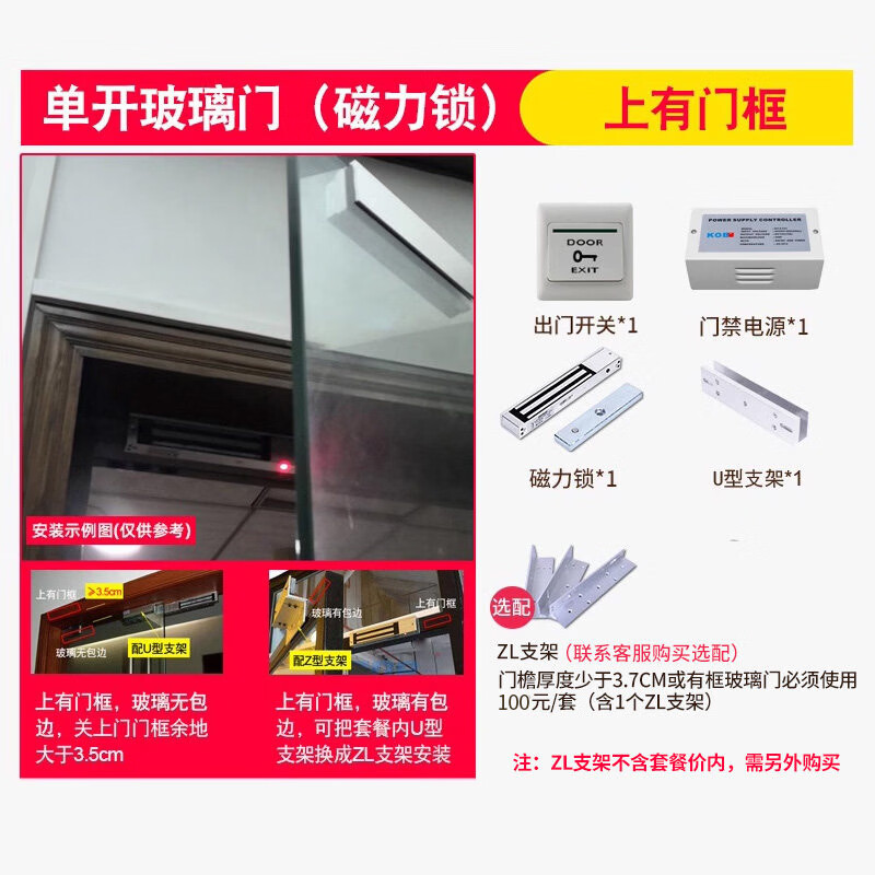 魔点【官方正品】X3W人脸识别云门禁考勤系统一体机办公室打卡机钉钉理多店统筹远程开门 【配件套装3】【单开有框玻璃门】不含主机