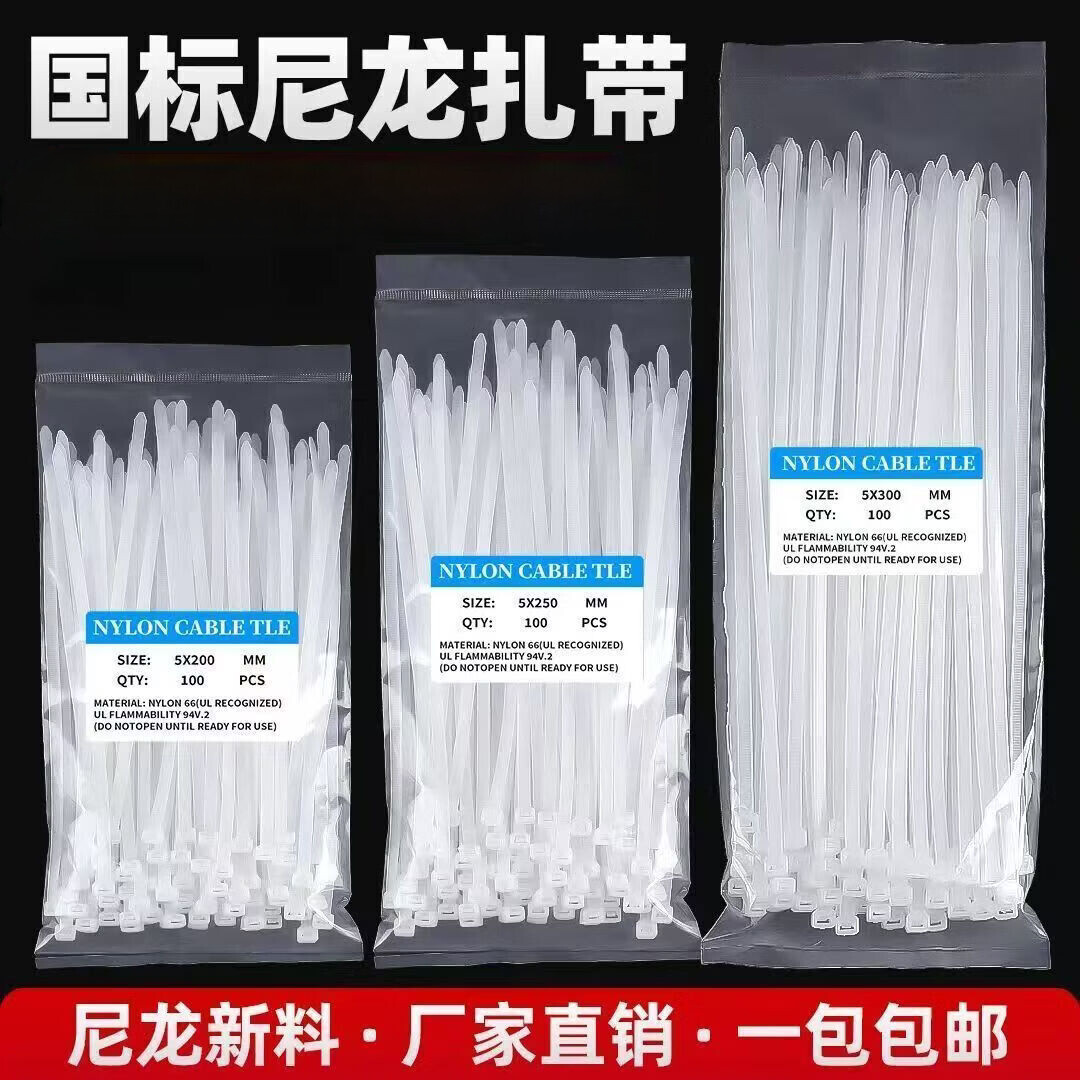 立夯包邮自锁式尼龙扎带3100mm捆扎条塑料电缆束线钢丝绳白色 黑色12*1000mm100条