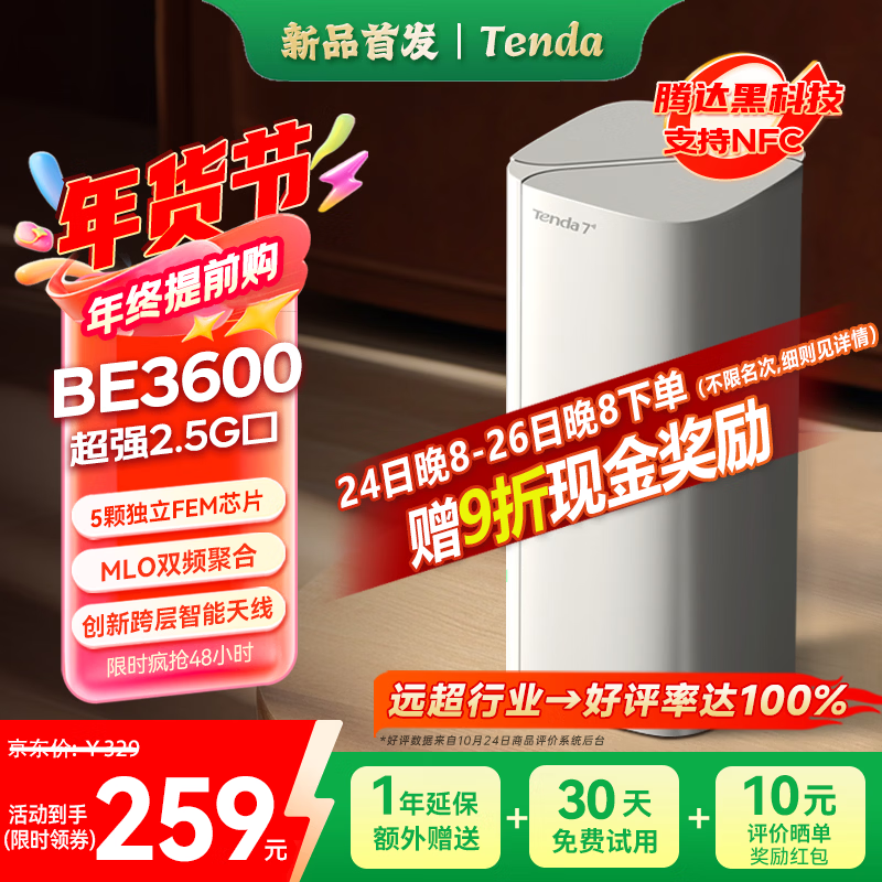Tenda/�ڴ� ����BE3600+ WiFi7 ·���� 2.5G ���� 143.04Ԫ