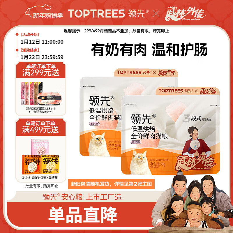 领先烘焙猫粮100g (50g*2) 鲜鸡肉羊奶低温无谷全价猫粮